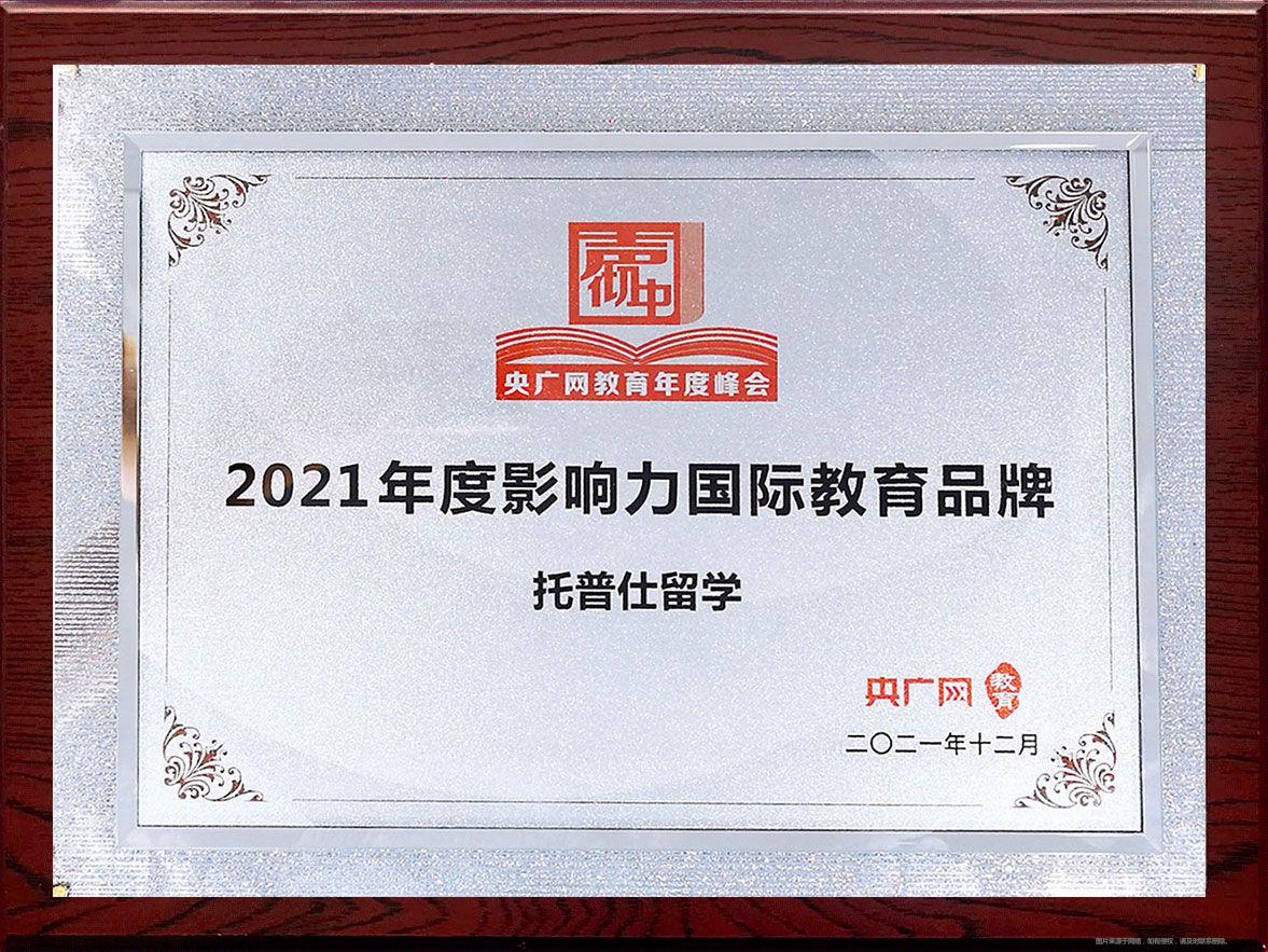 央廣網教育頻道專訪托普仕留學.jpg 央廣網教育頻道專訪托普仕留學.jpg