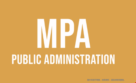 怎么申請美國MPA碩士.png 怎么申請美國MPA碩士.png