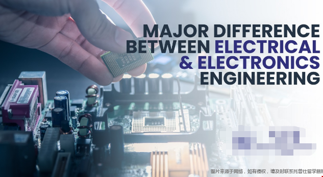 美國電氣工程和電子工程的區別.png 美國電氣工程和電子工程的區別.png