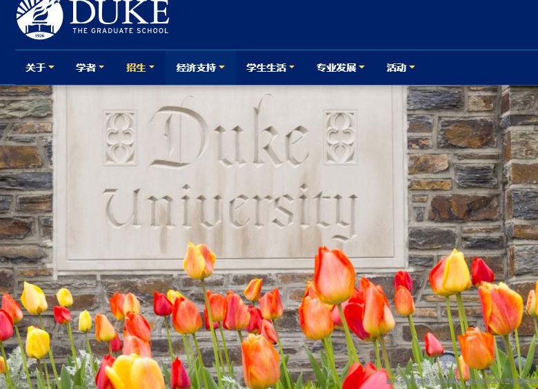 杜克大學研究生錄取標準.png