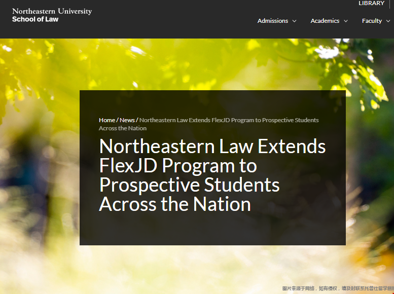 美國東北大學法學院FlexJD項目官網公告.png 美國東北大學法學院FlexJD項目官網公告.png