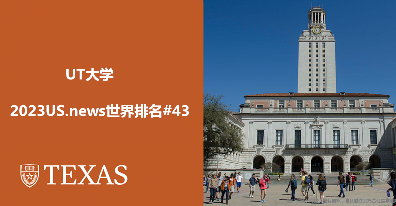 UT大學(xué)世界排名.png