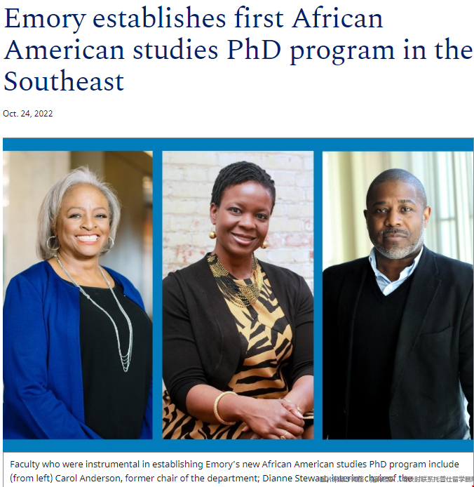 埃默里大學開設非裔美國人研究博士項目.png 埃默里大學開設非裔美國人研究博士項目.png