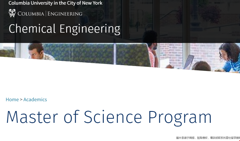 哥倫比亞大學(xué)化工專(zhuān)業(yè)研究生.png