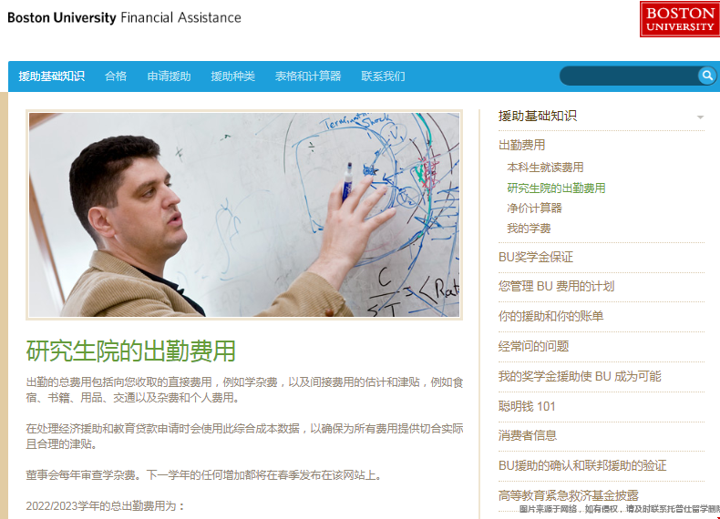波士頓大學讀研一年費用.png