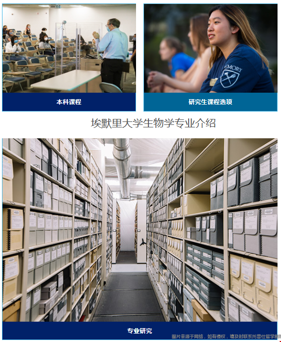 埃默里大學生物學專業介紹.png