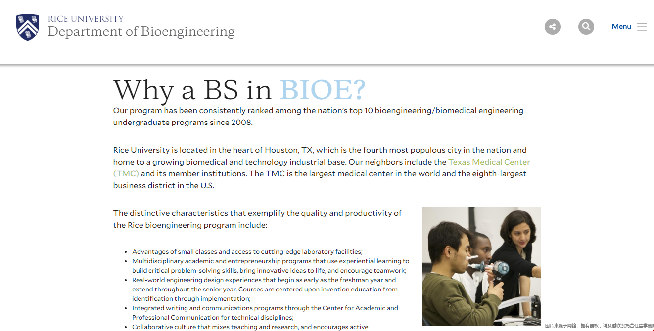萊斯大學生物工程專業.png