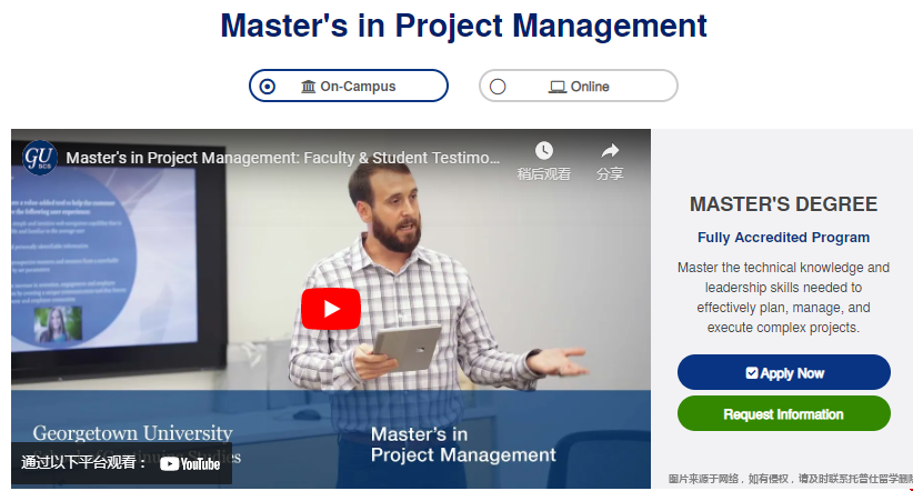 喬治城大學(xué)王牌專業(yè)-項(xiàng)目管理.png