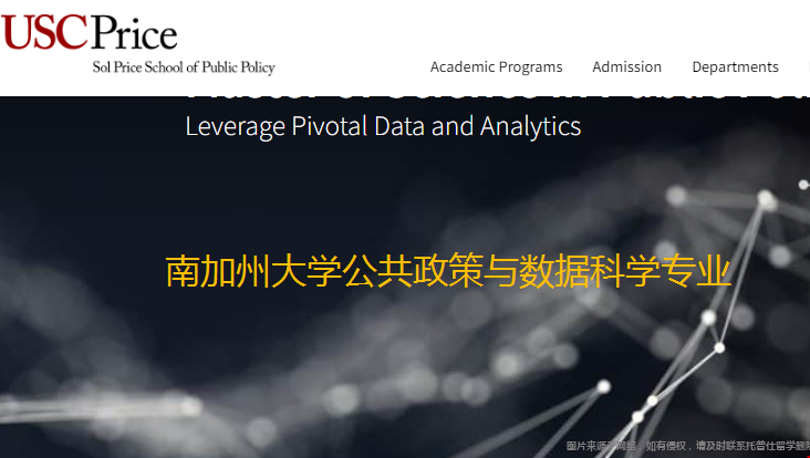 南加州大學公共政策數據科學專業.png
