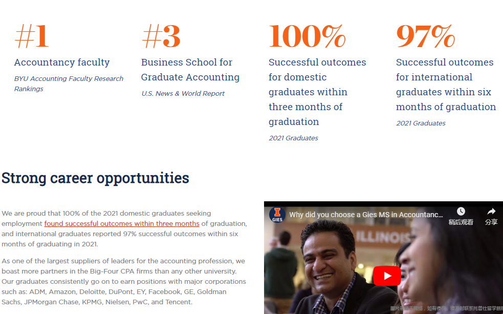 伊利諾伊大學香檳分校會計碩士.png