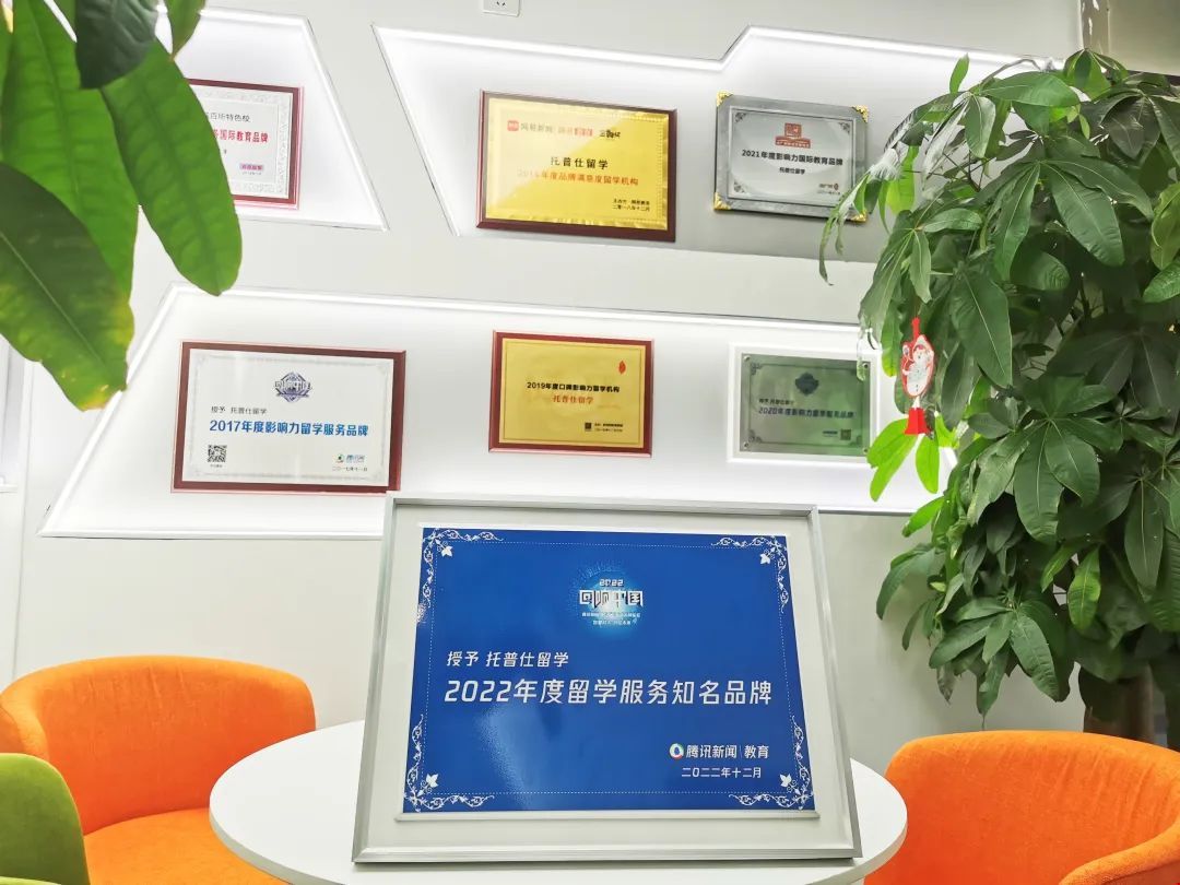 托普仕留學品牌再度獲認可.jpg 托普仕留學品牌再度獲認可.jpg