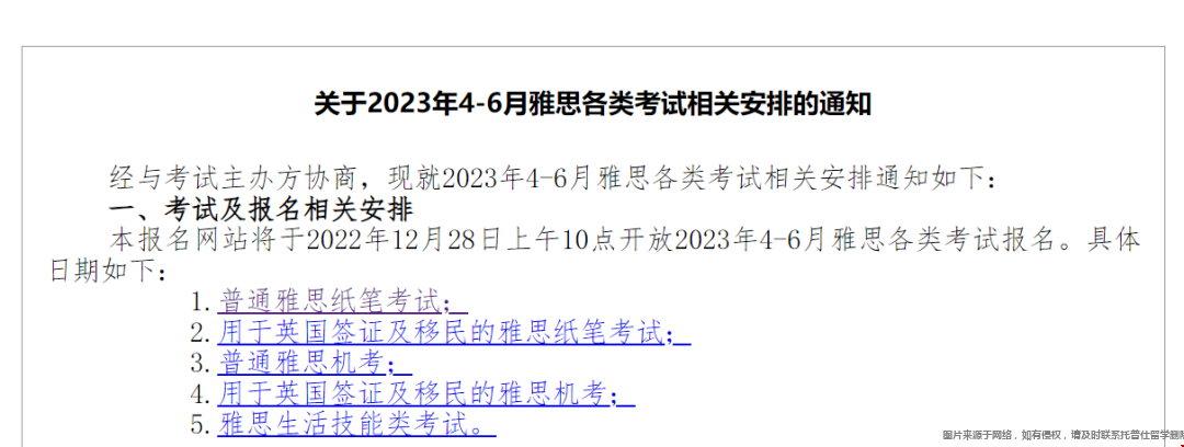 4-6月全國(guó)雅思考位開放報(bào)名.png