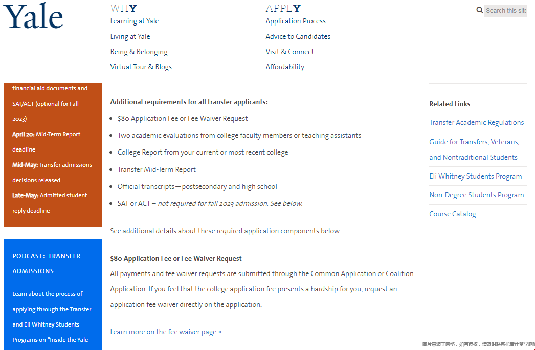 耶魯大學轉學要求.png
