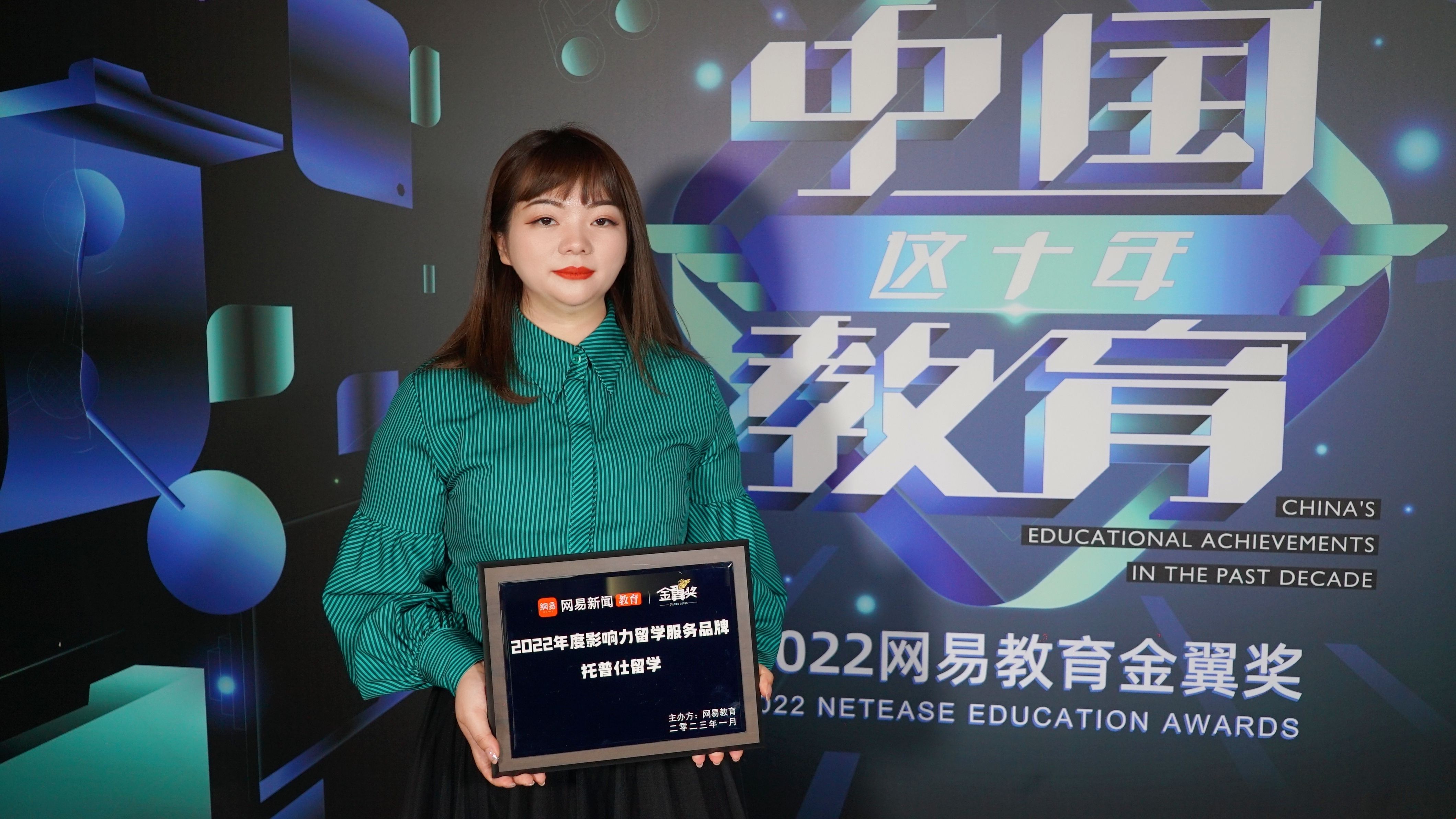 托普仕留學(xué)斬獲網(wǎng)易教育金翼獎.jpg 托普仕留學(xué)斬獲網(wǎng)易教育金翼獎.jpg