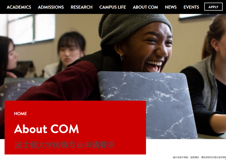 波士頓大學傳媒專業(yè)申請要求.png