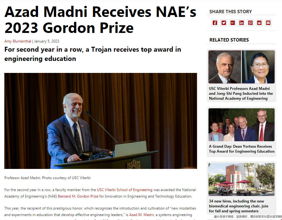 南加州大學Viterbi工程學院斬獲NAE大獎.png