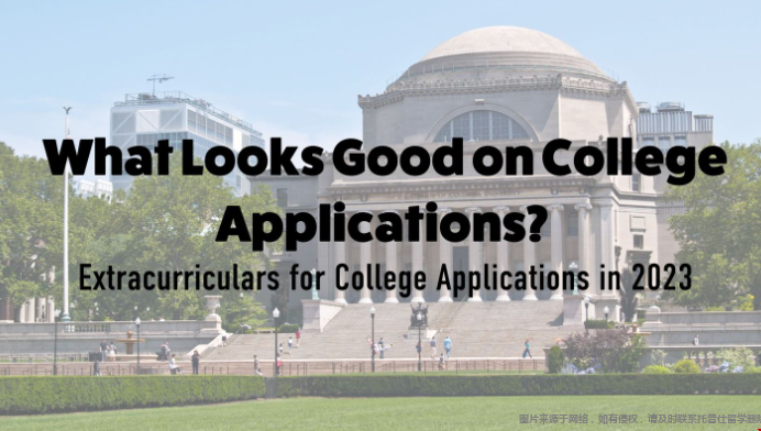 申請美國本科最佳課外活動.png