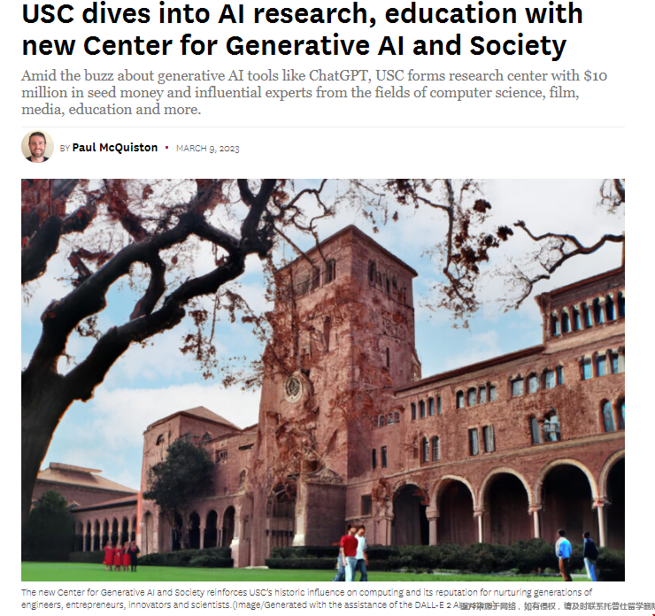 南加州大學成立生成式新的人工智能和社會中心.png