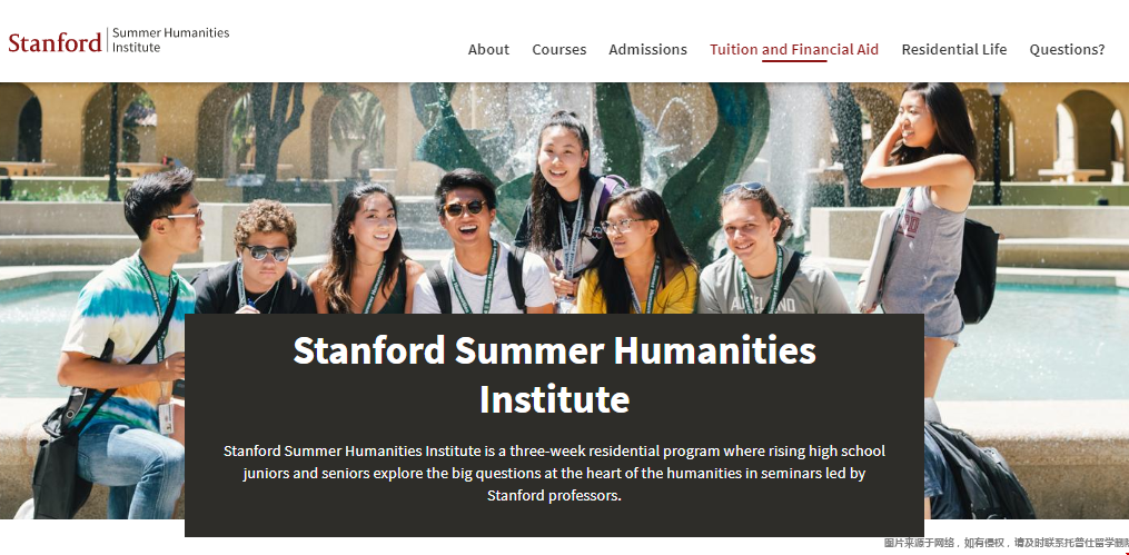 斯坦福人文夏校含金量.png