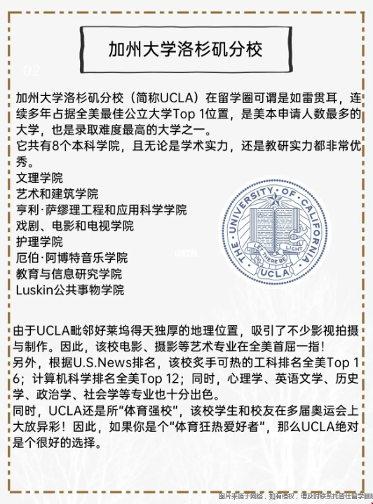 加州大學洛杉磯分校.png
