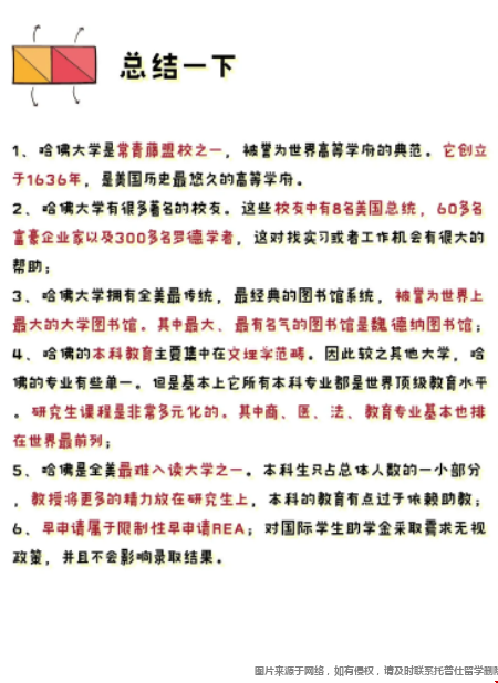 哈佛大學(xué)讀書(shū)體驗(yàn).png