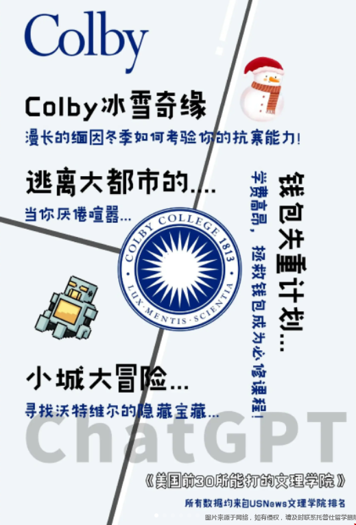 科爾比學院介紹.png 科爾比學院介紹.png