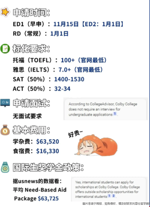 科爾比學院介紹3.png 科爾比學院介紹3.png