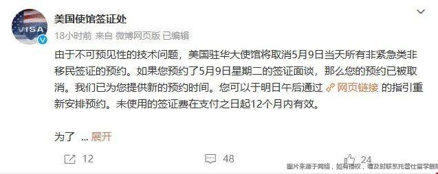 美國大使館取消面簽預約.jpg