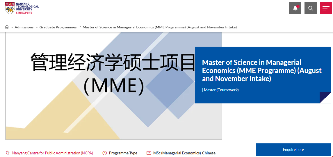 南洋理工大學管理經濟學碩士.png