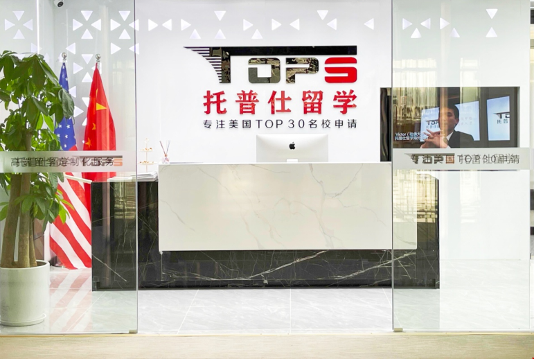 托普仕上海分公司.png 托普仕上海分公司.png