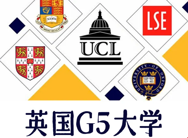 英國G5名校.png 英國G5名校.png
