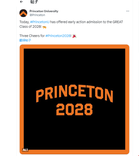 2028屆美國普林斯頓大學早申錄取放榜.png