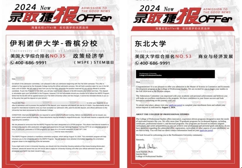 托普仕學(xué)子24fall世界名校offer.png 托普仕學(xué)子24fall世界名校offer.png