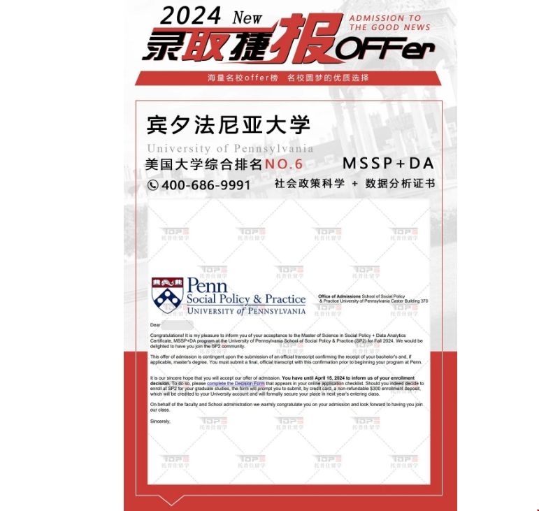 賓大MSSP+DA項(xiàng)目錄取.png 賓大MSSP+DA項(xiàng)目錄取.png