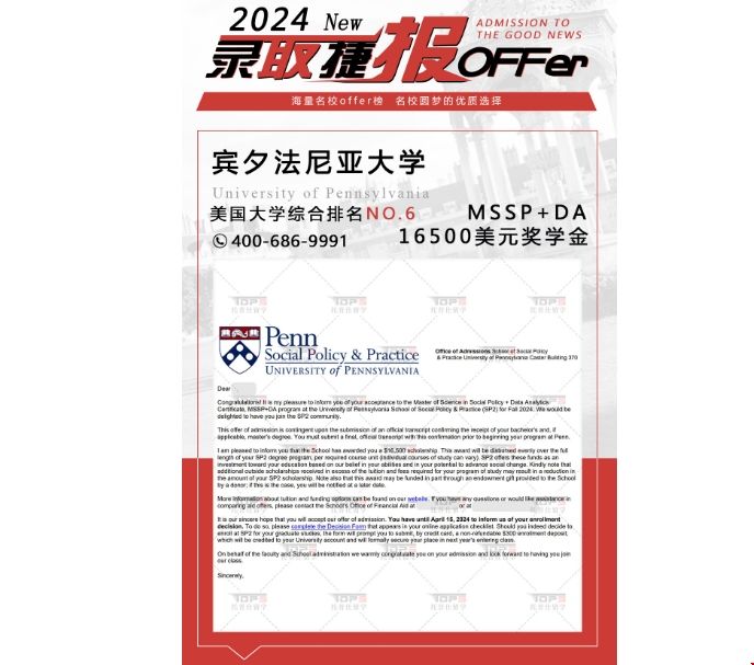 賓大MSSP+DA項(xiàng)目錄取.png 賓大MSSP+DA項(xiàng)目錄取.png