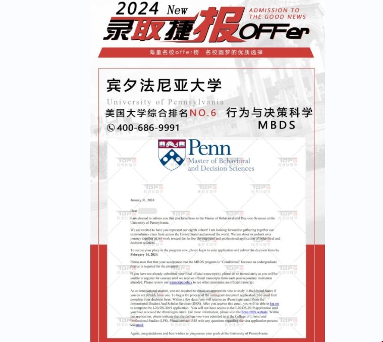 24Fall賓夕法尼亞大學(xué)STEM碩士錄取offer.png