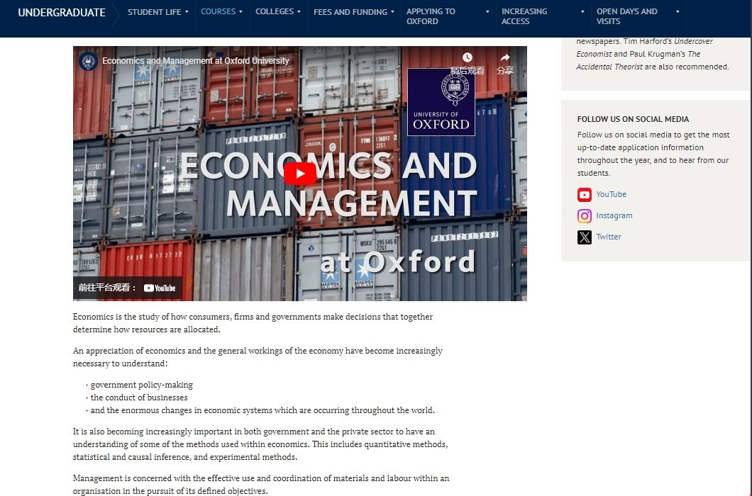 牛津大學(xué)經(jīng)濟(jì)與管理專(zhuān)業(yè).png