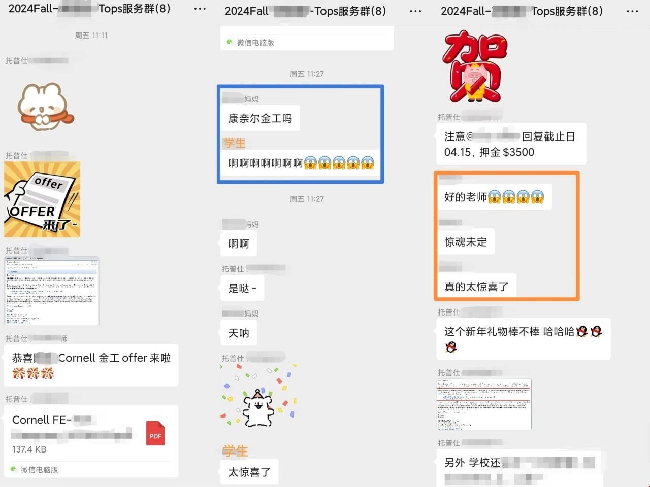 康奈爾金工+運籌雙雙錄取下達.jpg 康奈爾金工+運籌雙雙錄取下達.jpg