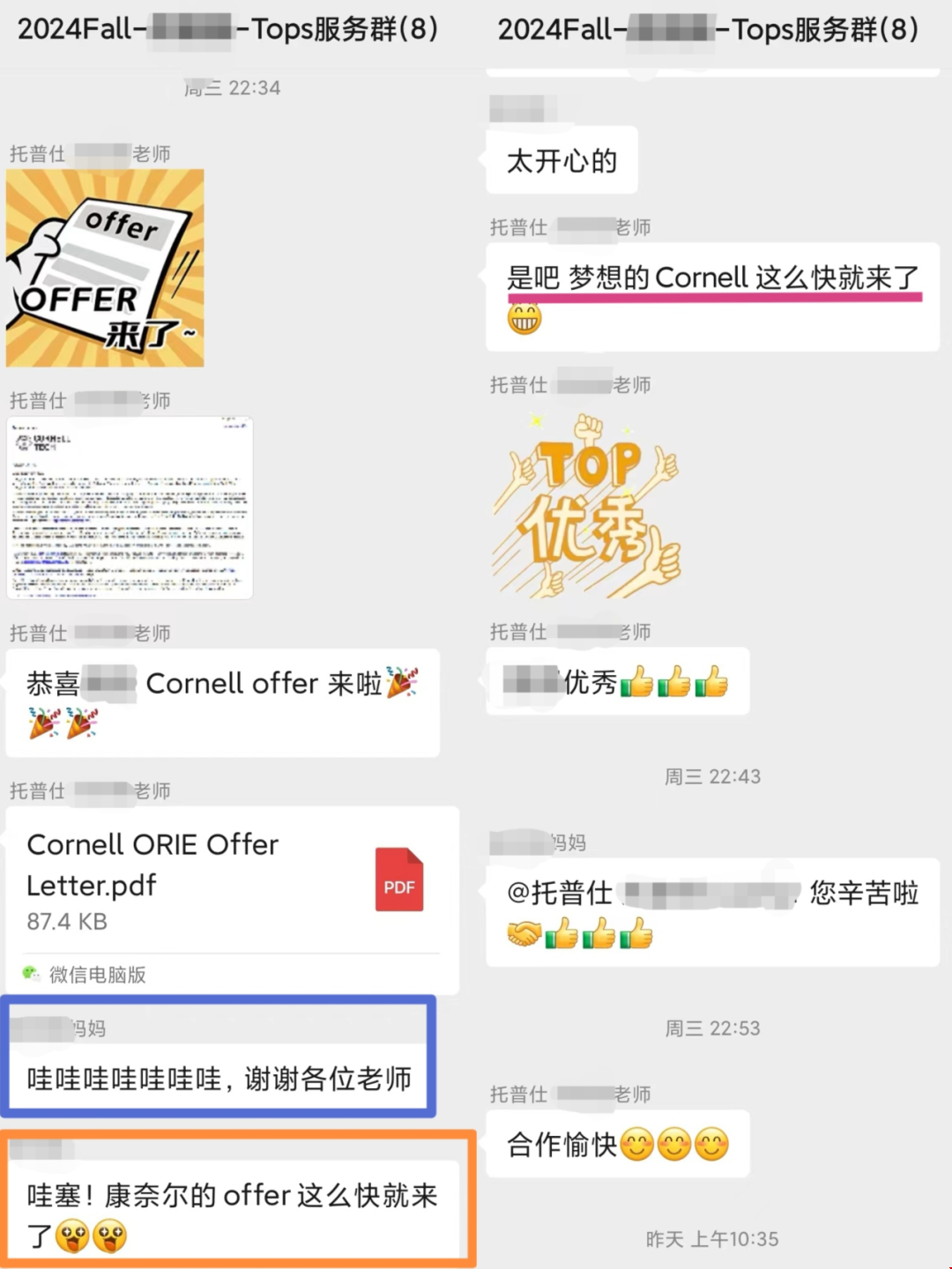 康奈爾金工+運籌雙雙錄取下達.png 康奈爾金工+運籌雙雙錄取下達.png