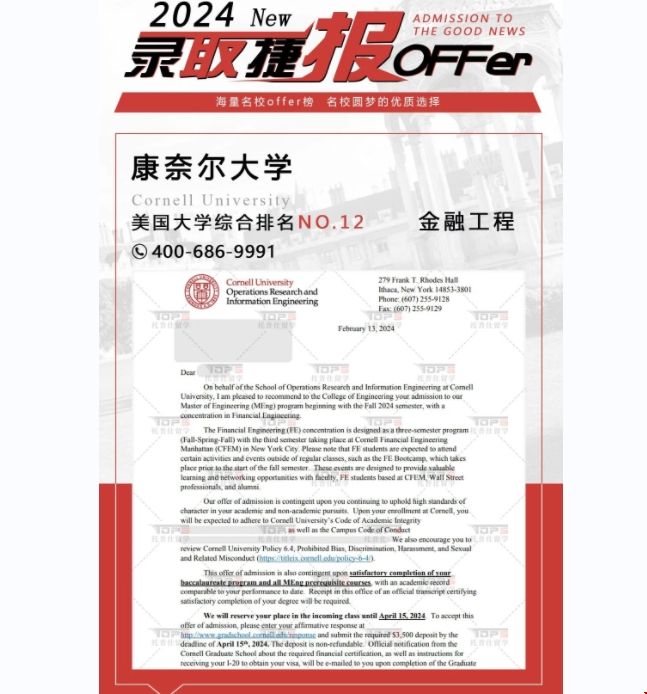 康奈爾大學金工+運籌雙雙錄取.png 康奈爾大學金工+運籌雙雙錄取.png
