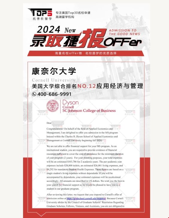 康奈爾大學應用經濟與管理錄取offer.png