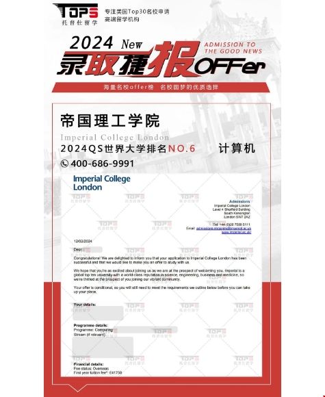 帝國理工學院計算機碩士碩士錄取offer.png 帝國理工學院計算機碩士碩士錄取offer.png