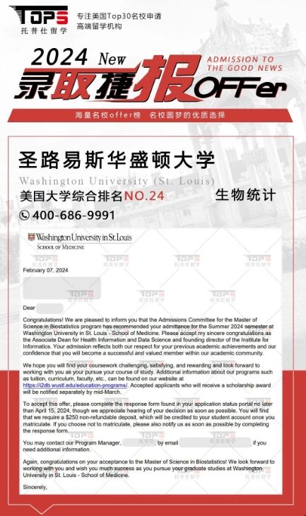 24fall圣路易斯華盛頓大學生物統計碩士錄取.png 24fall圣路易斯華盛頓大學生物統計碩士錄取.png