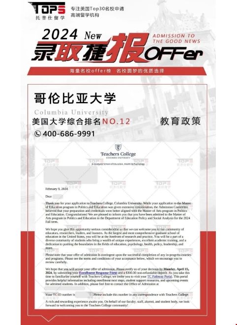 24fall哥倫比亞大學(xué)教育政策碩士錄取.png 24fall哥倫比亞大學(xué)教育政策碩士錄取.png