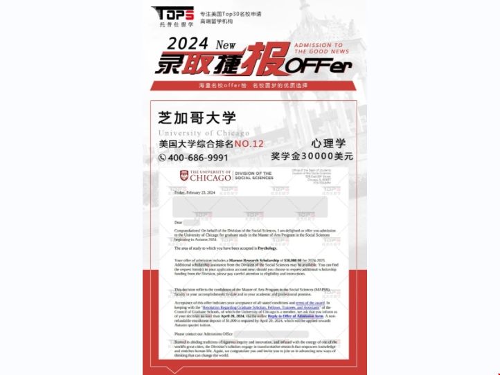 24fall芝大心理學碩士帶獎錄取.png 24fall芝大心理學碩士帶獎錄取.png