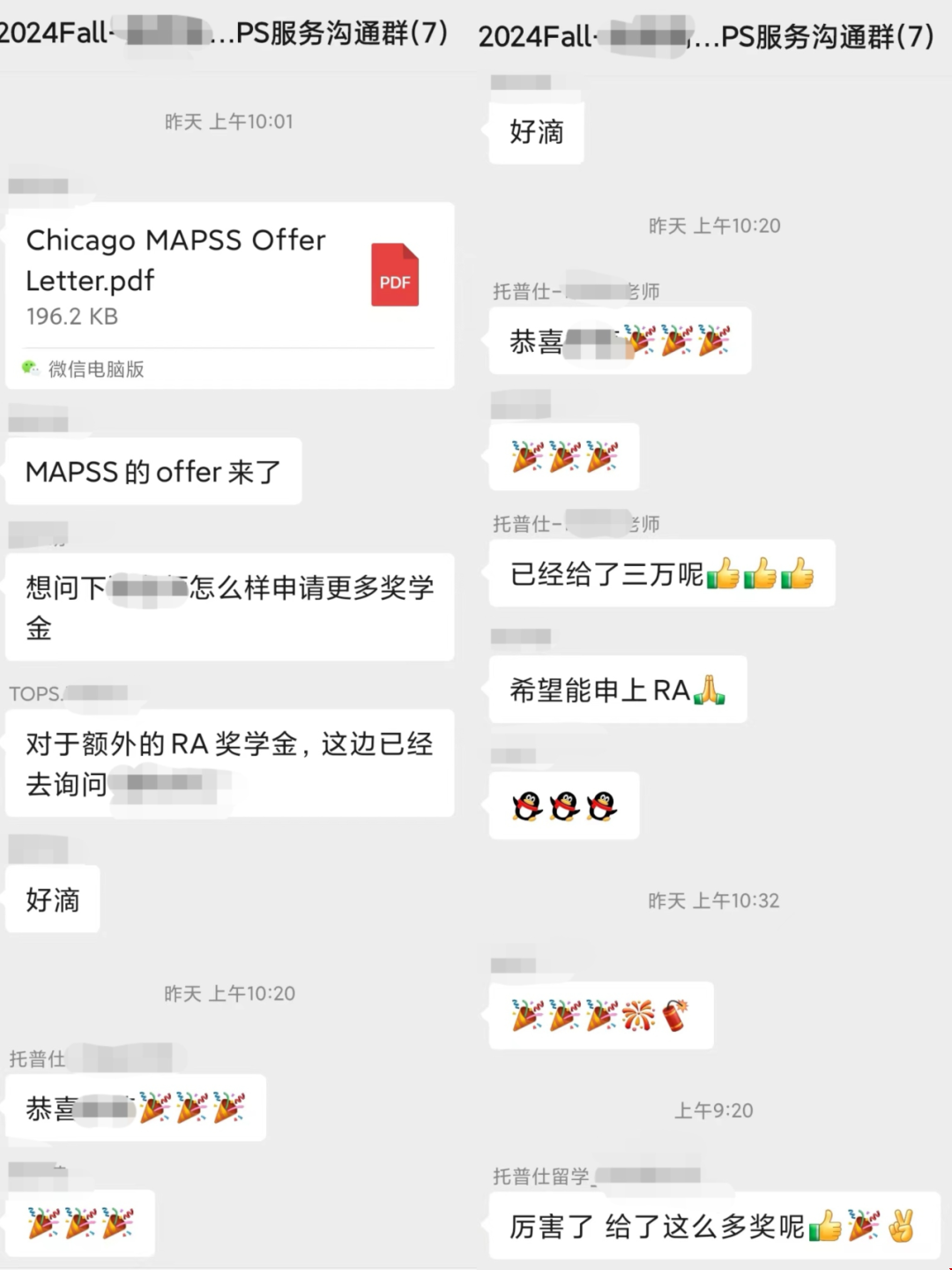 24fall芝大心理學碩士帶獎錄取.png 24fall芝大心理學碩士帶獎錄取.png