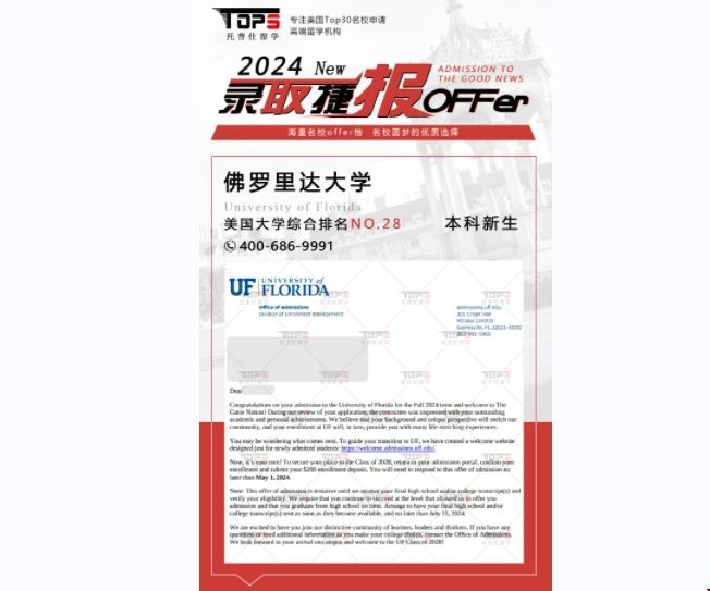 佛羅里達大學本科傳媒錄取offer.png 佛羅里達大學本科傳媒錄取offer.png
