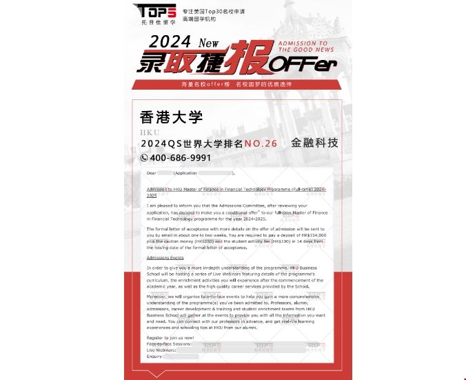 港大金融科技碩士錄取.png 港大金融科技碩士錄取.png