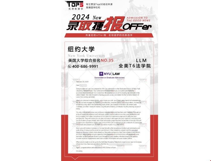 紐約大學llm項目錄取offer.png 紐約大學llm項目錄取offer.png