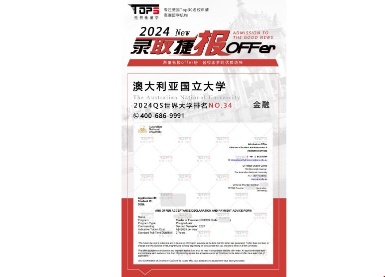 澳國立金融碩士錄取offer.png 澳國立金融碩士錄取offer.png